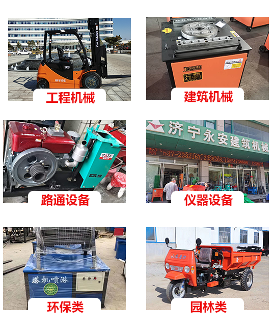 永安機械