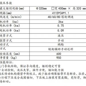 鋼筋鋸床