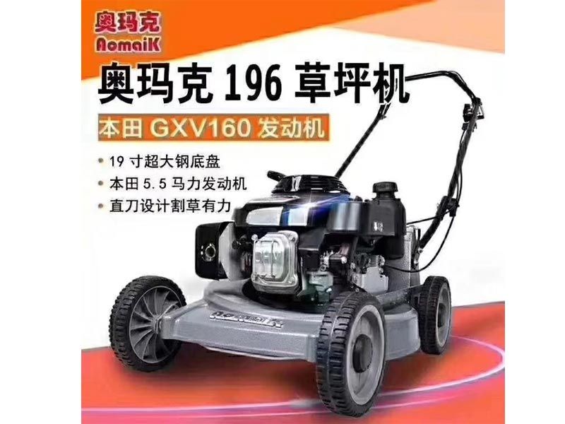 奧瑪克108草坪機