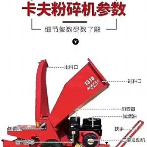卡夫樹(shù)枝粉碎機