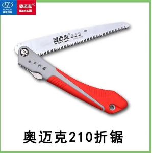 奧邁克210折鋸