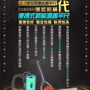 新能源振平尺