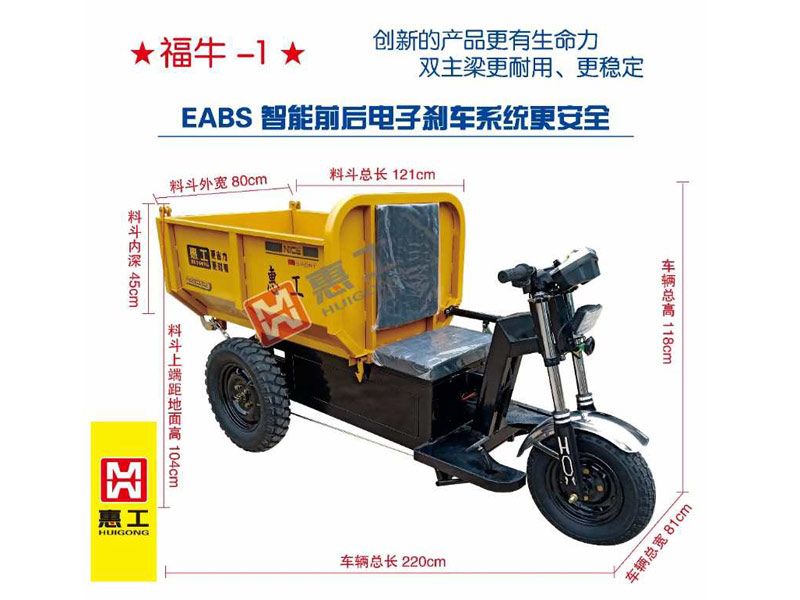 新型電平三輪斗車(chē)
