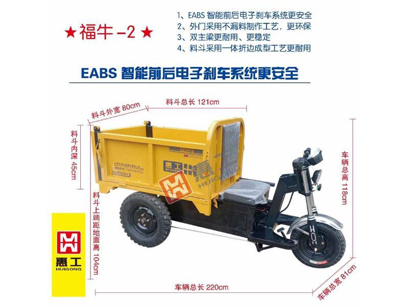 新型電平三輪翻斗車(chē)