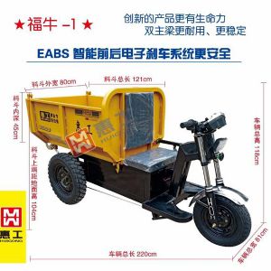 新型電平三輪斗車(chē)