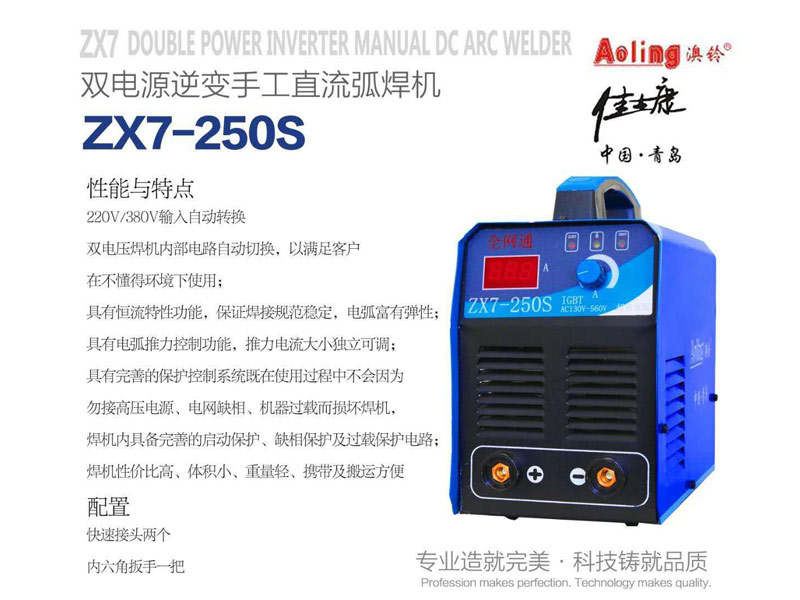 雙電源逆變手工直流弧焊機ZX7-250S.jpg