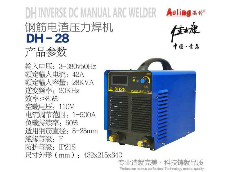 鋼筋電渣壓力焊機DH-28
