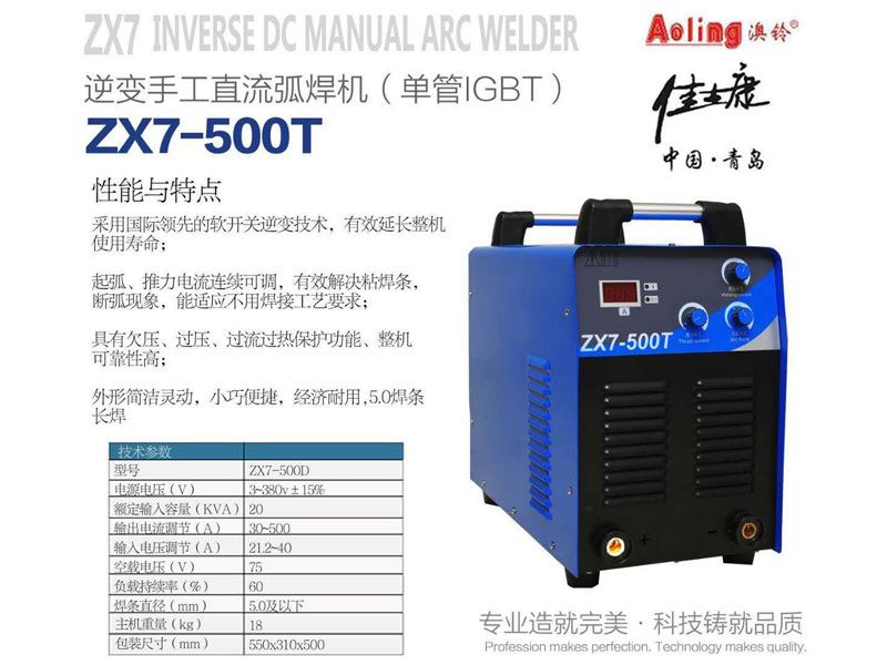 逆變手工直流弧焊機（IGBT）