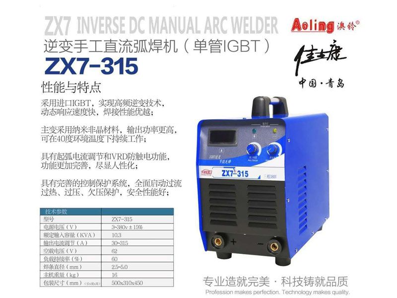 逆變手工直流弧焊機（單管IGBT）zx7-315
