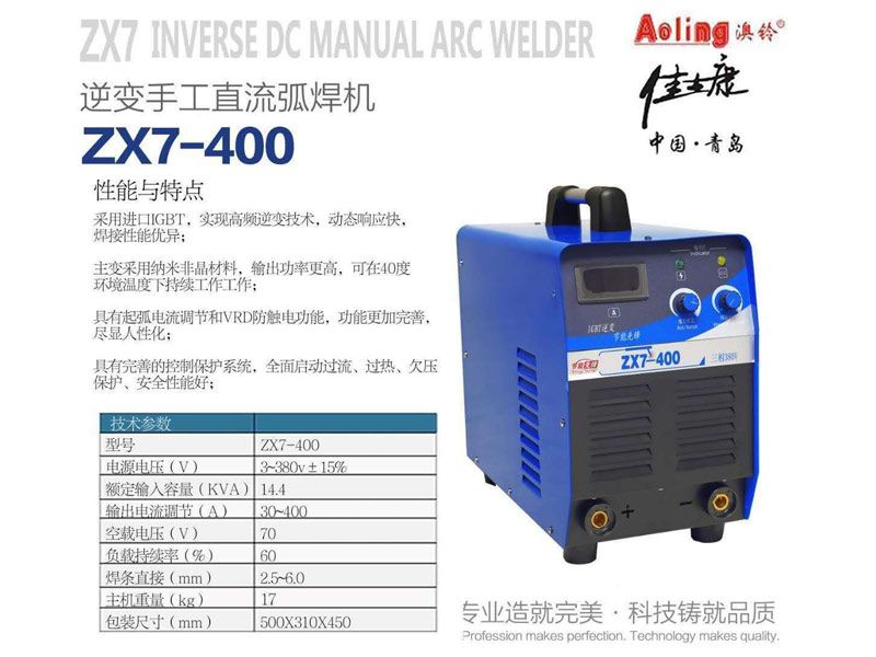 逆變手工直流弧焊機ZX7-400