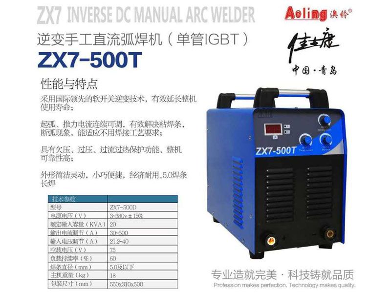 逆變手工直流弧焊機（單管IGBT）ZX7-500T