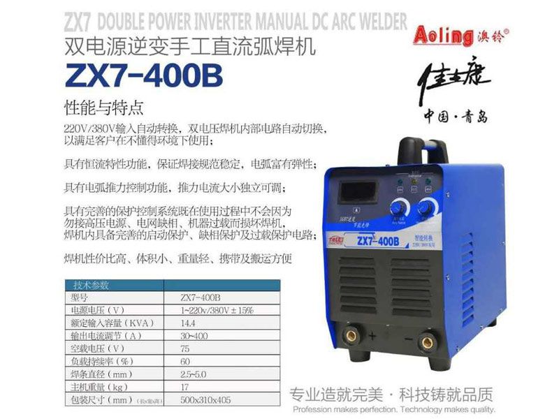 雙電源逆變手工直流弧焊機