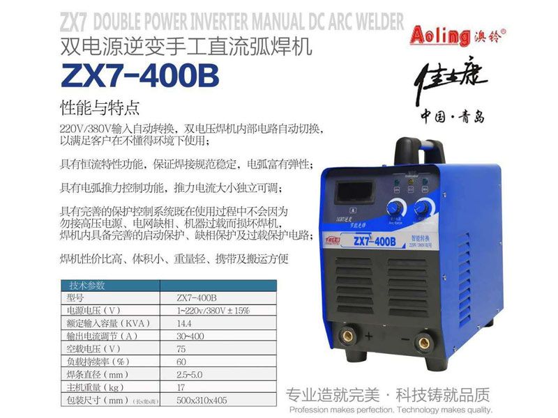 雙電源逆變手工直流弧焊機ZX7-400B
