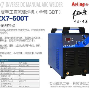 逆變手工直流弧焊機（IGBT）