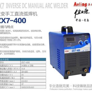 逆變手工直流弧焊機ZX7-400