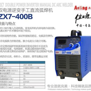 雙電源逆變手工直流弧焊機ZX7-400B