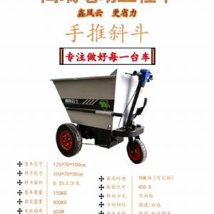 手推斜斗