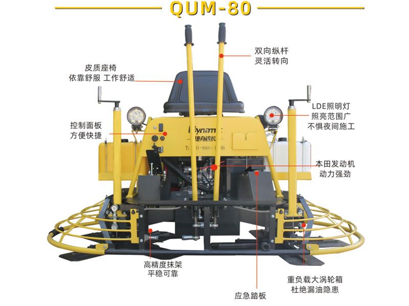 駕駛型抹光機QUM-80