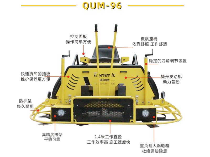 駕駛型抹光機QUM-96