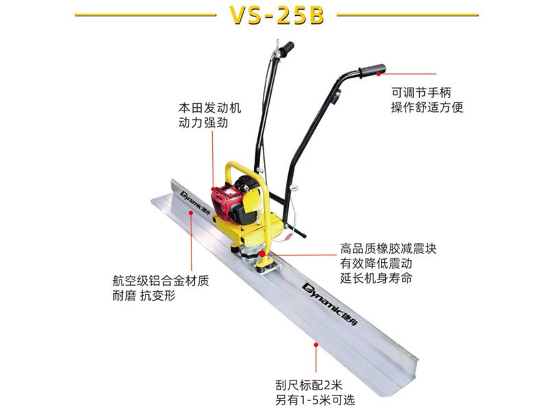 汽油振動(dòng)尺VS-25B