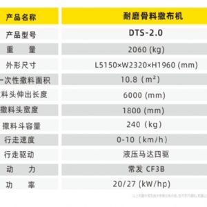耐磨骨料撒布機DTS-2.0