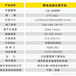 鋰電池激光整平機LS-350EP