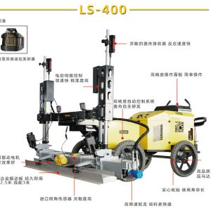 駕駛型激光整平機LS-400