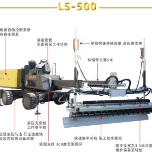 伸縮臂激光整平機LS-500