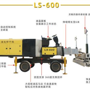 伸縮臂激光整平機LS-600