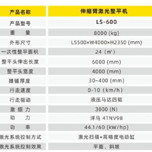 伸縮臂激光整平機LS-600