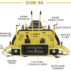 駕駛型抹光機QUM-96