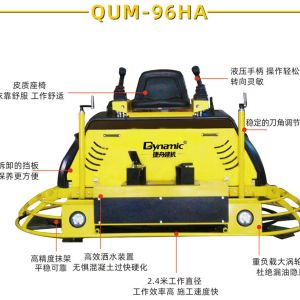 液壓駕駛型抹光機QUM-96HA
