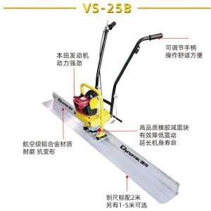 汽油振動(dòng)尺VS-25B